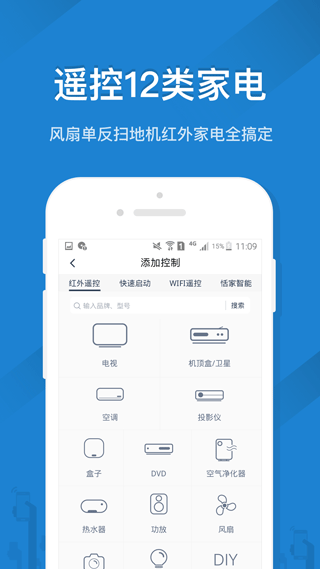 遙控精靈app(zazaremote) v5.3.7 安卓免紅外版 2