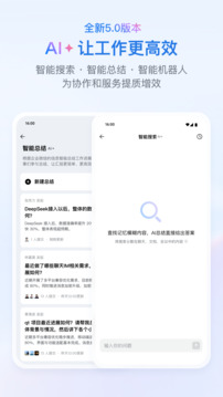 企業(yè)微信 v5.0.0 安卓版 0