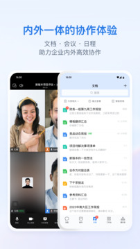 企業(yè)微信 v5.0.0 安卓版 1