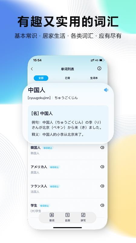 池小鴻日語(yǔ) v1.0.0 2