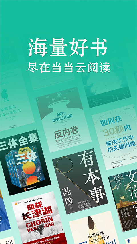 當(dāng)當(dāng)云閱讀 v10.8.10 官方安卓版 0