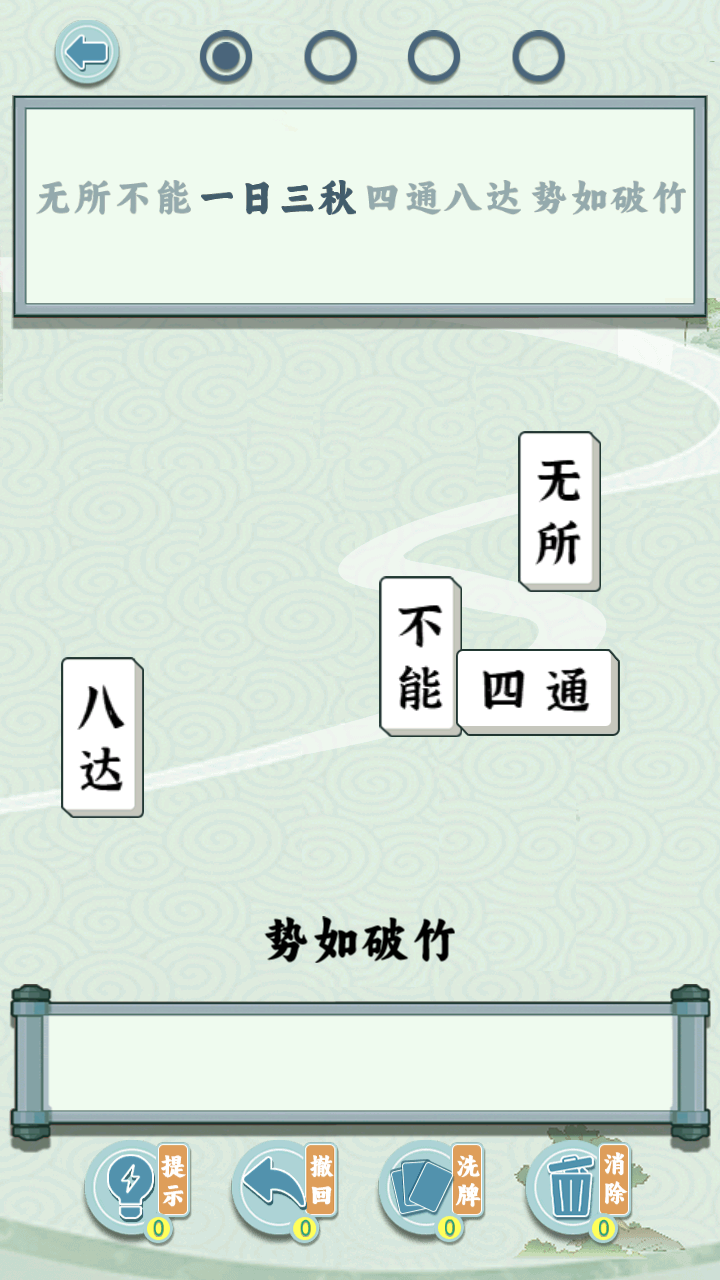 成語(yǔ)方塊消消樂(lè)手游版 v1.0.0 安卓版 2