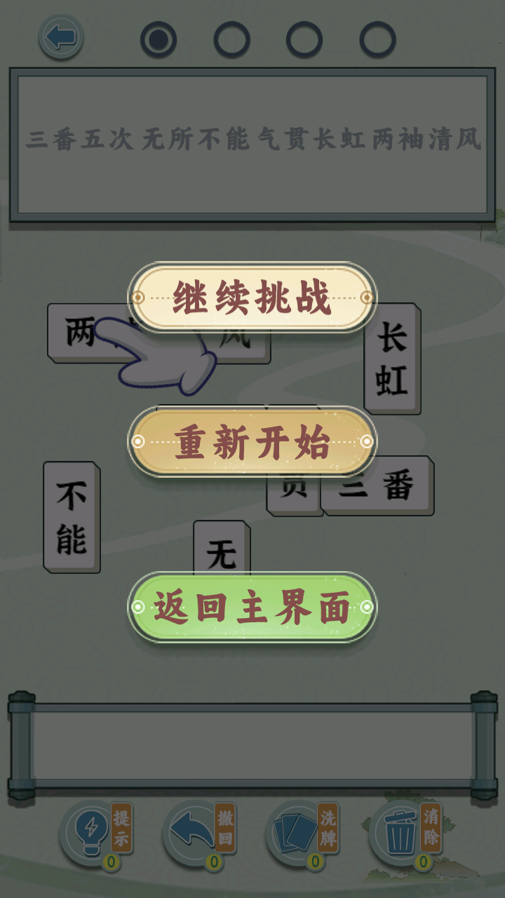 成語(yǔ)方塊消消樂(lè)手游版 v1.0.0 安卓版 1