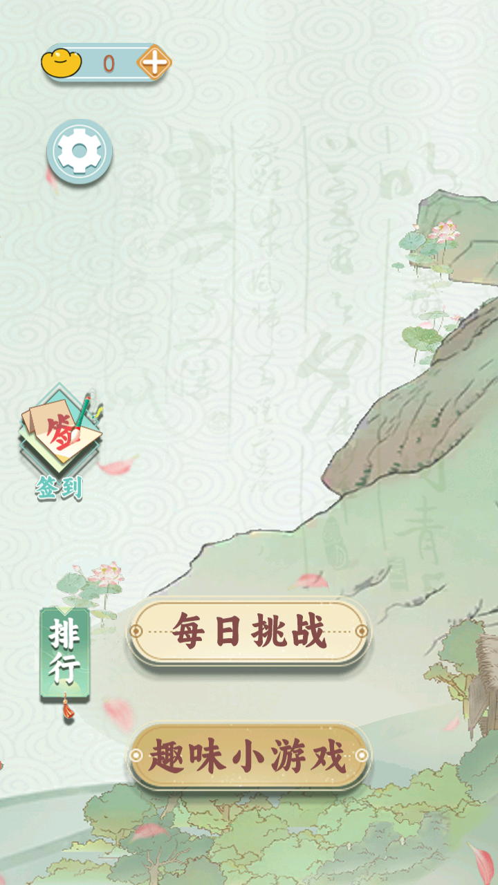 成語(yǔ)方塊消消樂(lè)手游版 v1.0.0 安卓版 0
