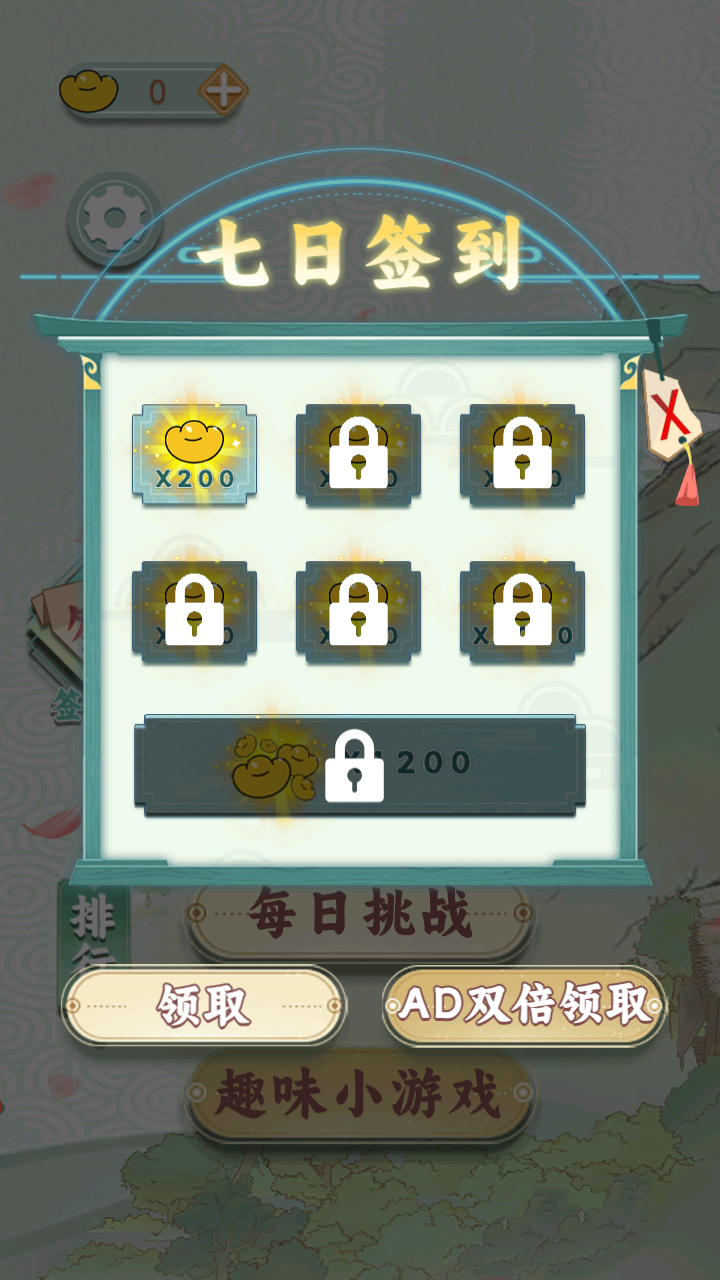 成語(yǔ)方塊消消樂(lè)手游版 v1.0.0 安卓版 3