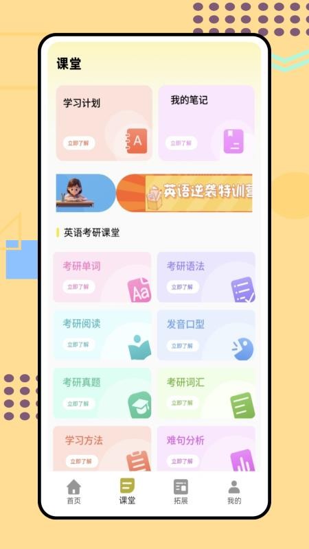 天學英語app v1.0.0 1