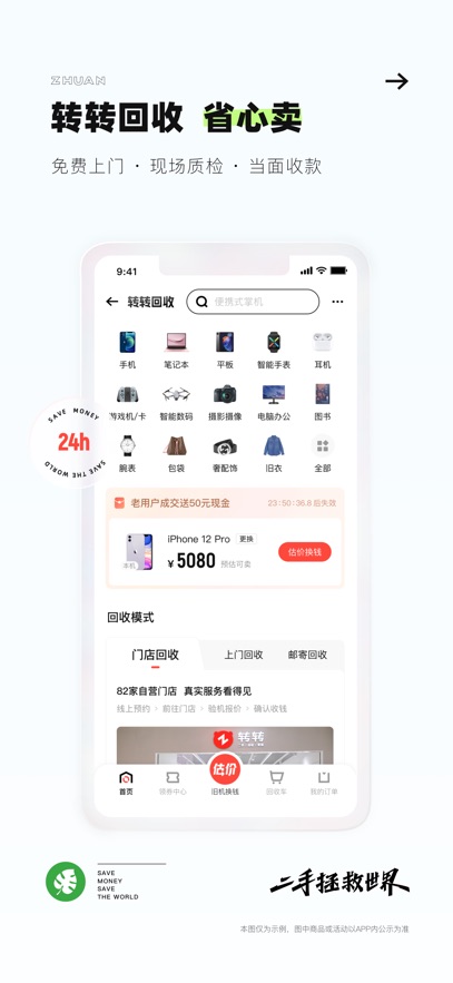 58同城轉(zhuǎn)轉(zhuǎn)手機(jī)版(閑置物品交易) v11.18.6 安卓版 1