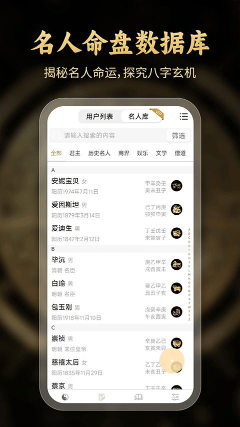 問(wèn)真八字排盤app v2.6.3 安卓版 1