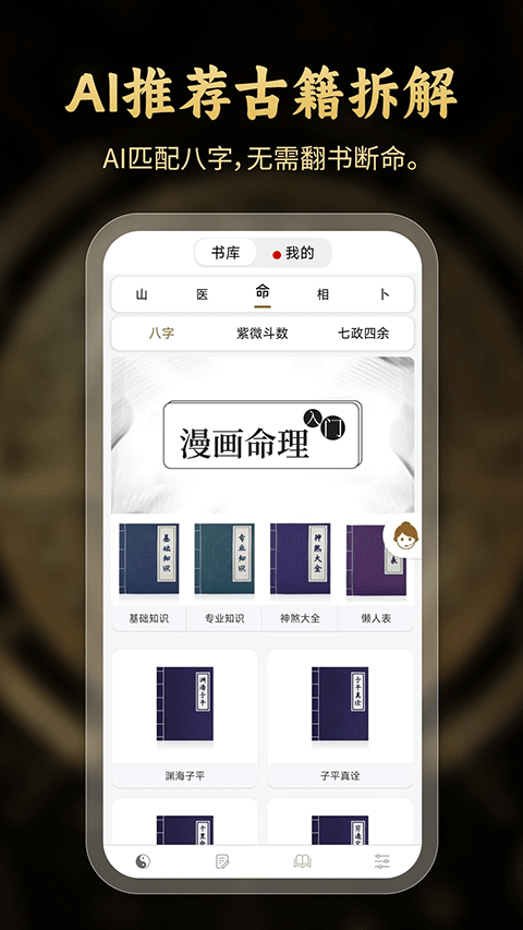 問(wèn)真八字排盤app v2.6.3 安卓版 0