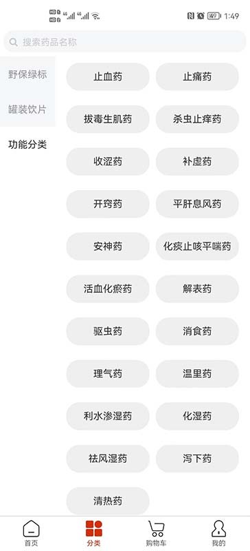 藥采采 v2.5.4 0
