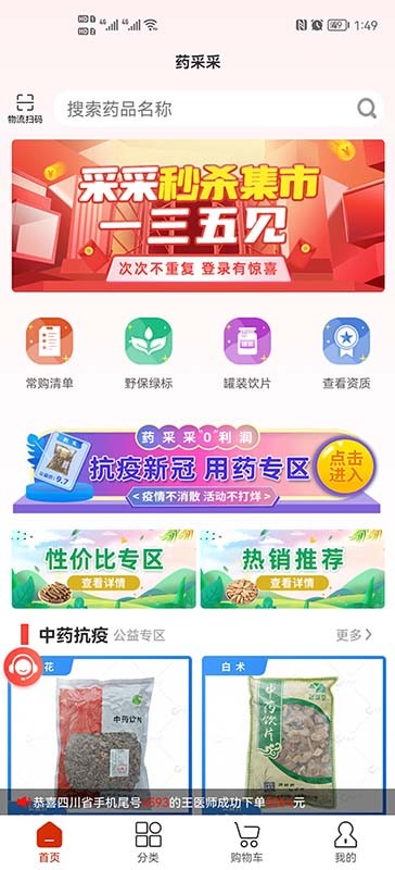 藥采采app v2.5.4 3