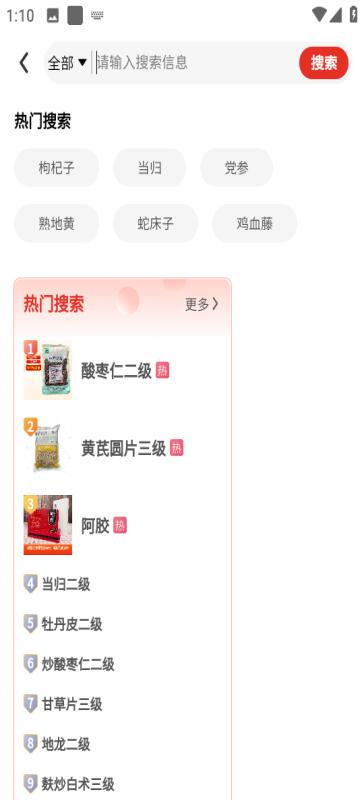 藥采采app v2.5.4 2