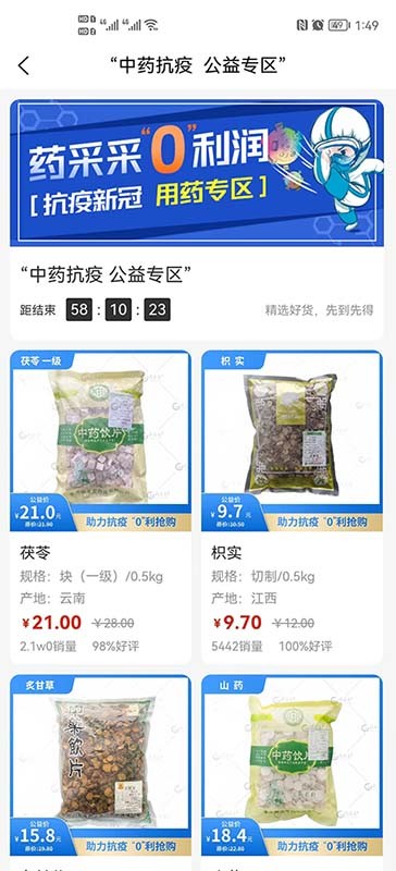 藥采采app v2.5.4 0