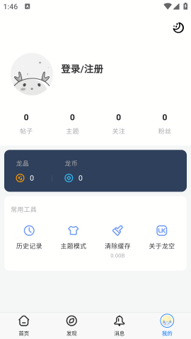 龍空論壇最新版 v1.16.0 3
