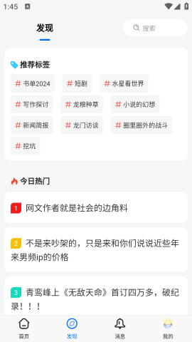 龍空論壇最新版 v1.16.0 0