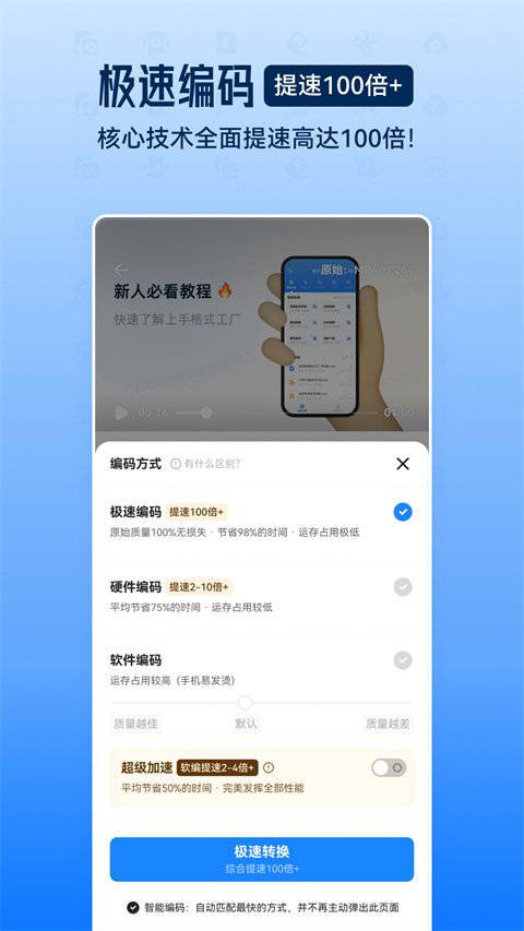 格式工廠轉(zhuǎn)換器 v6.6.6 安卓版 3