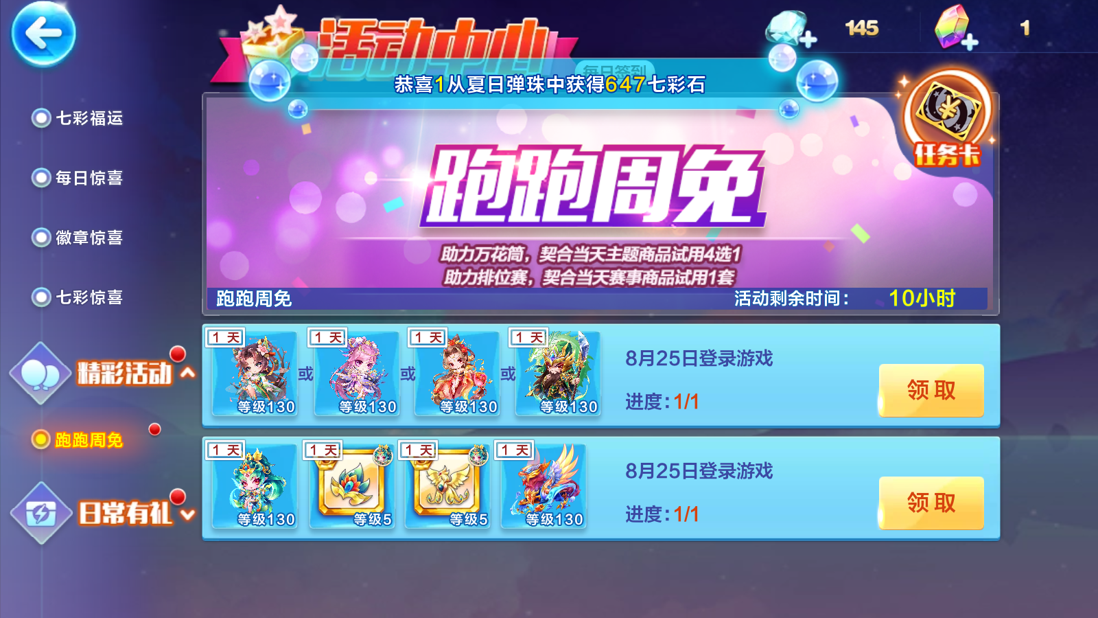 天天酷跑2025最新版本 v1.0.131.0官方安卓版 1
