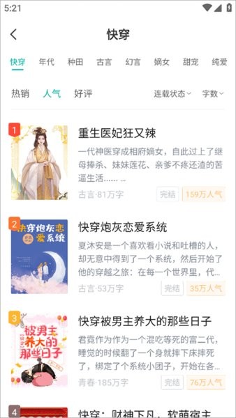 滿閱小說最新版 v1.0.3 2