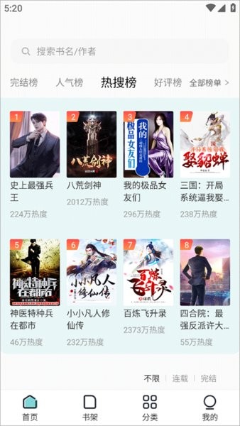 滿閱小說最新版 v1.0.3 1