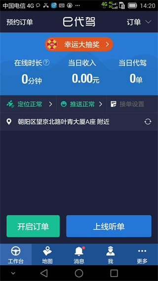 e代駕司機注冊申請app官方 v5.3.7.9 官方安卓版 0