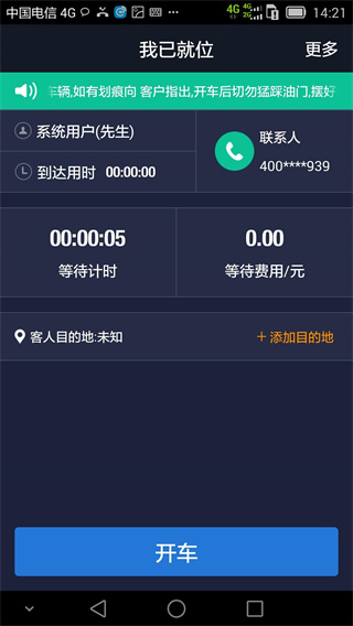 e代駕司機注冊申請app官方 v5.3.7.9 官方安卓版 1
