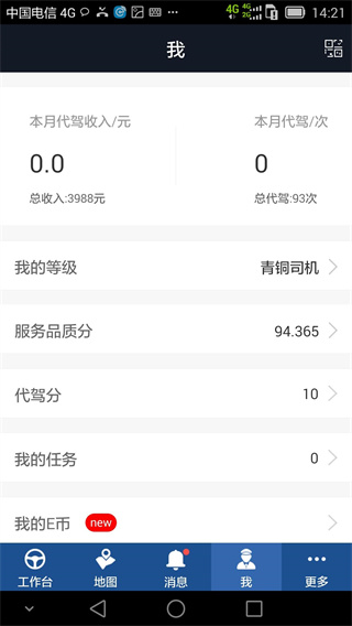 e代駕司機注冊申請app官方 v5.3.7.9 官方安卓版 2