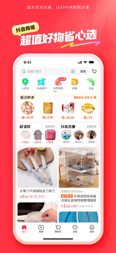 抖音商城 v35.6.0 安卓版 1