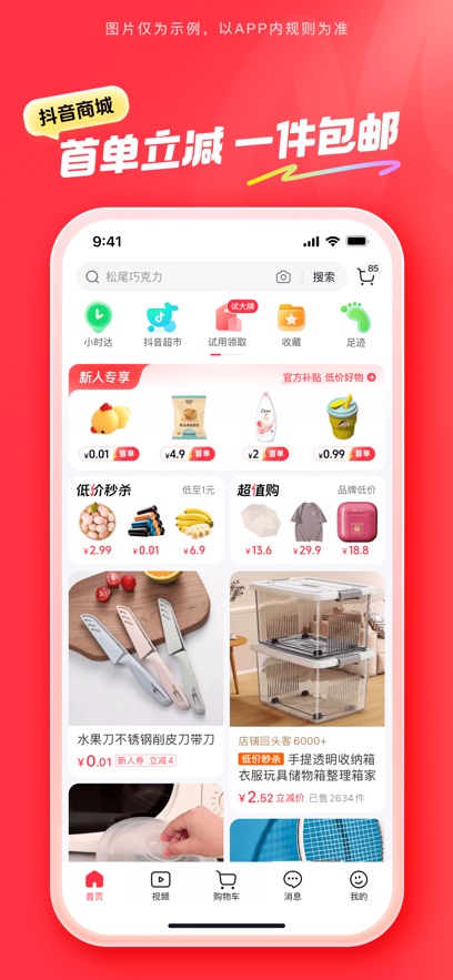 抖音商城 v35.6.0 安卓版 2