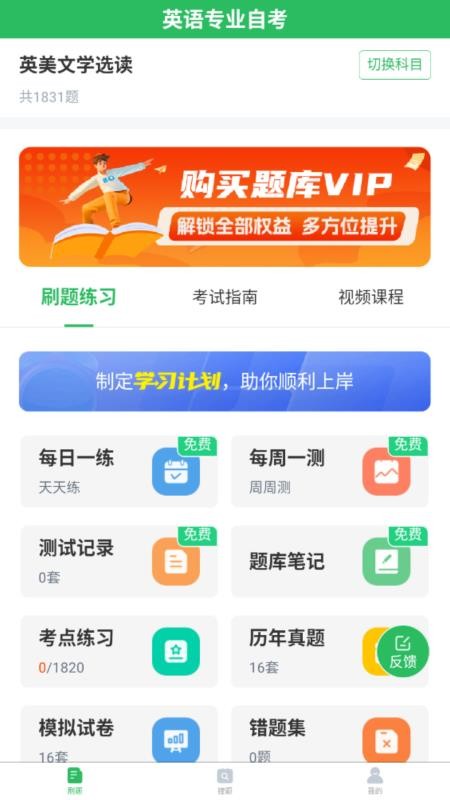 英語專業(yè)自考 v5.0.8 1
