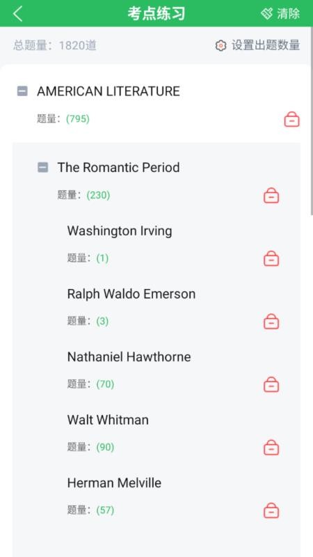 英語專業(yè)自考 v5.0.8 0
