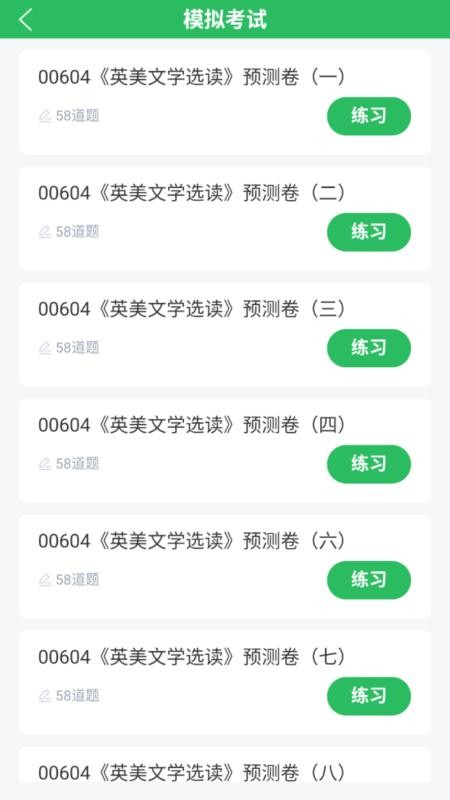 英語專業(yè)自考 v5.0.8 3