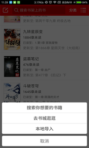 快聽小說(shuō)手機(jī)客戶端 v3.6.1 安卓版 1