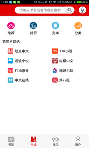 快聽小說(shuō)手機(jī)客戶端 v3.6.1 安卓版 0