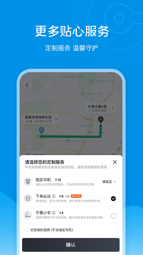e代駕e代喝 v9.19.1 安卓版 3