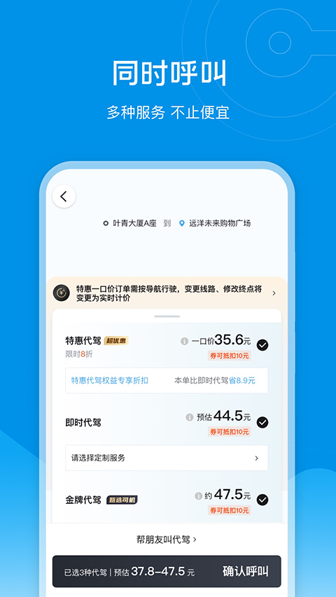 e代駕e代喝 v9.19.1 安卓版 4