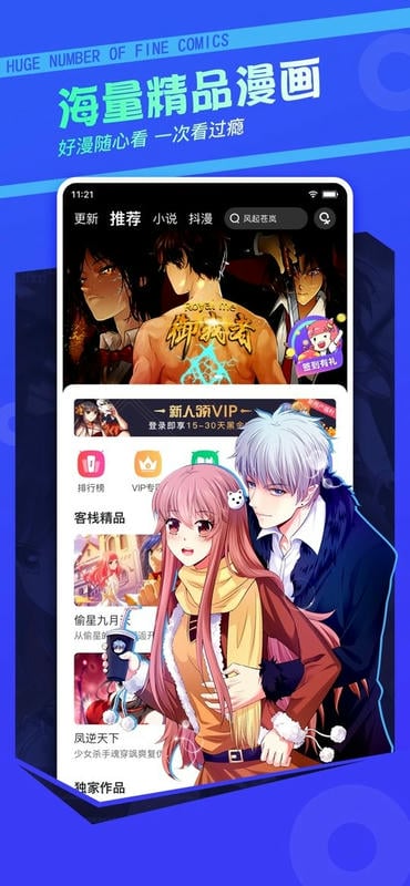 漫客棧免費版 v3.8.4 3