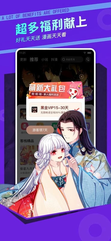 漫客棧免費版 v3.8.4 1