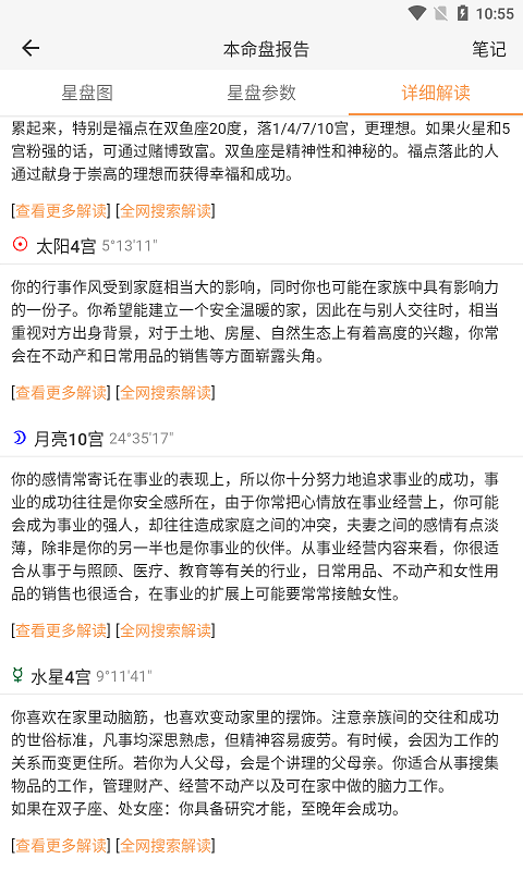 愛星盤在線查詢3
