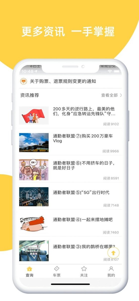 深圳ebus官方 v2.9.3 安卓版 1