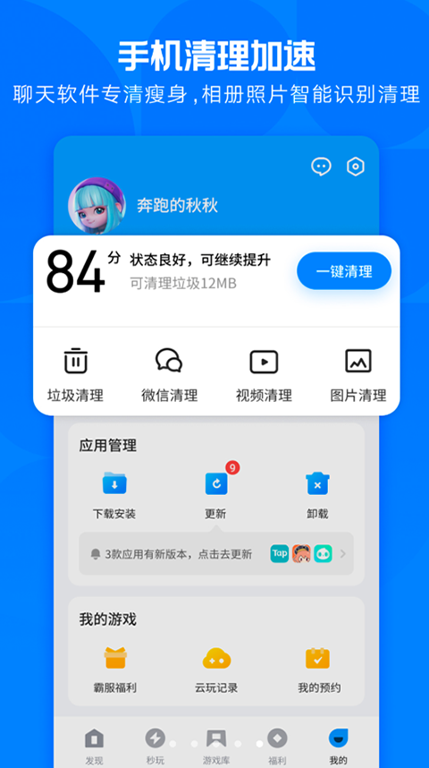 應(yīng)用寶手機客戶端 v9.0.4 安卓版 2