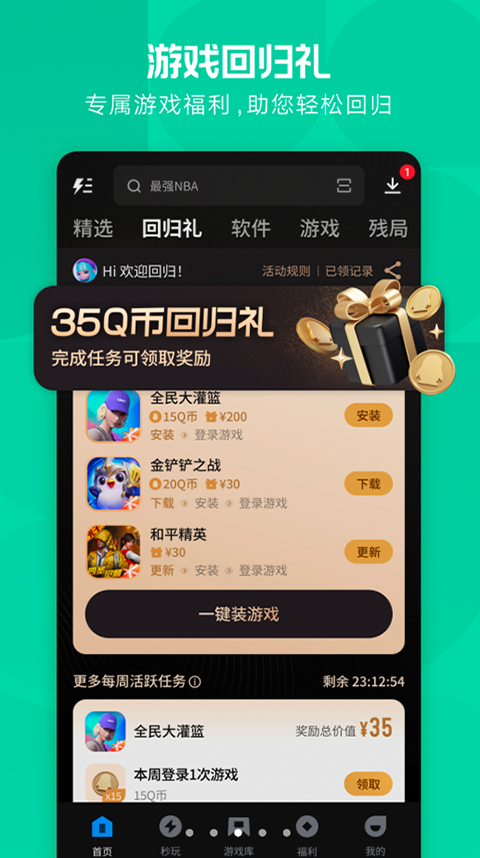 應(yīng)用寶手機客戶端 v9.0.4 安卓版 1