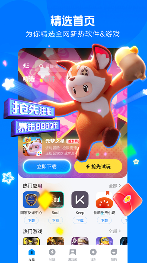 應(yīng)用寶手機客戶端 v9.0.4 安卓版 3