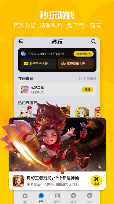 應(yīng)用寶手機客戶端 v9.0.4 安卓版 0