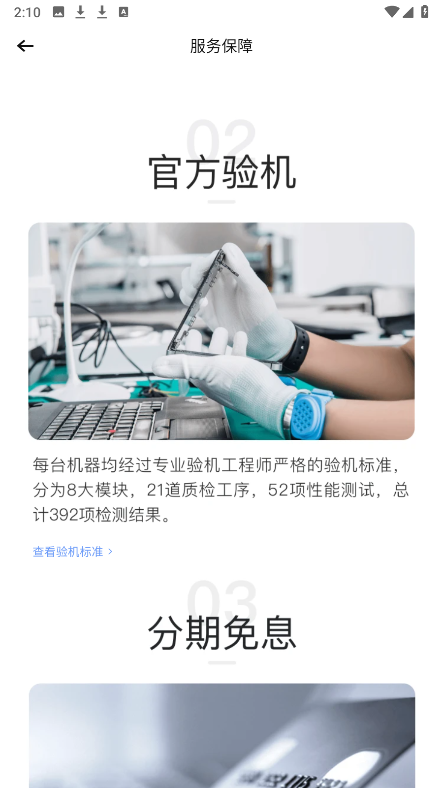 二手手機(jī)找靚機(jī)最新版 v9.5.67安卓版 1