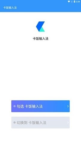 卡飯輸入法手機版 v0.3.5 0