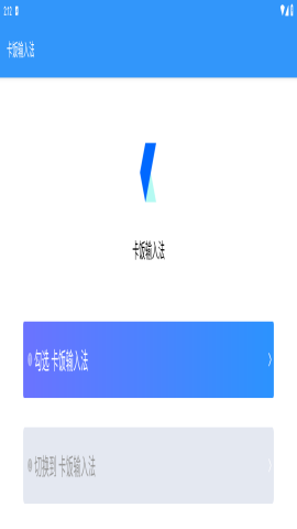 卡飯輸入法手機版 v0.3.5 3