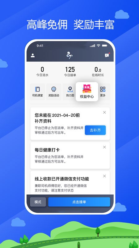 中交車(chē)主司機(jī)端 v6.40.0.0002 安卓版 3