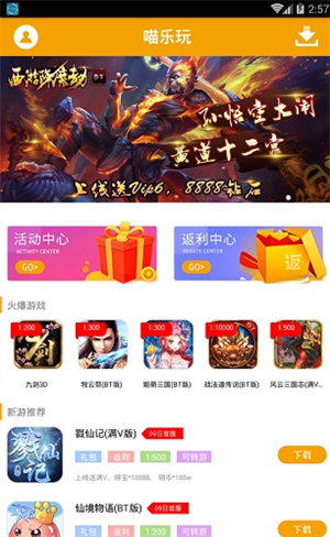 喵樂玩手游平臺2