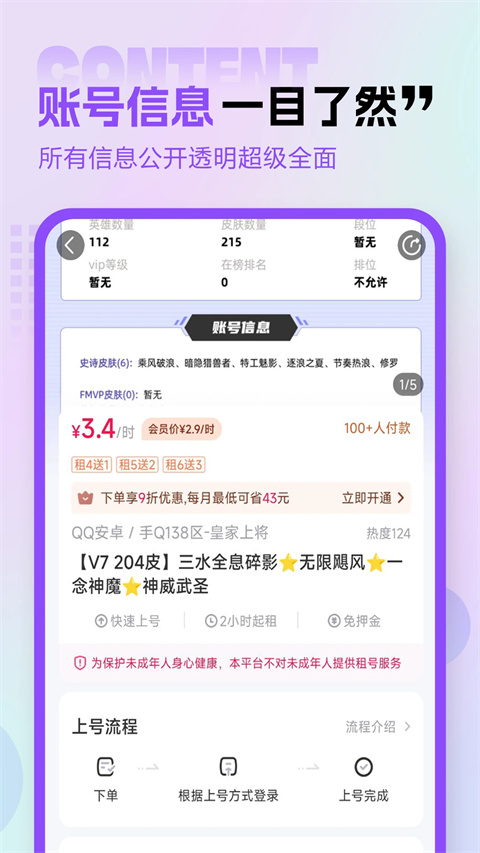 租號玩專業(yè)版手機版 v4.0.0.7最新版 2