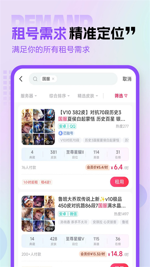 租號玩專業(yè)版手機版 v4.0.0.7最新版 3